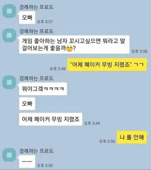 게임 좋아하는 남자 꼬시는 방법_1.jpg