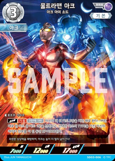 울트라맨) tcg 아크 지원 존나 세네_1.png