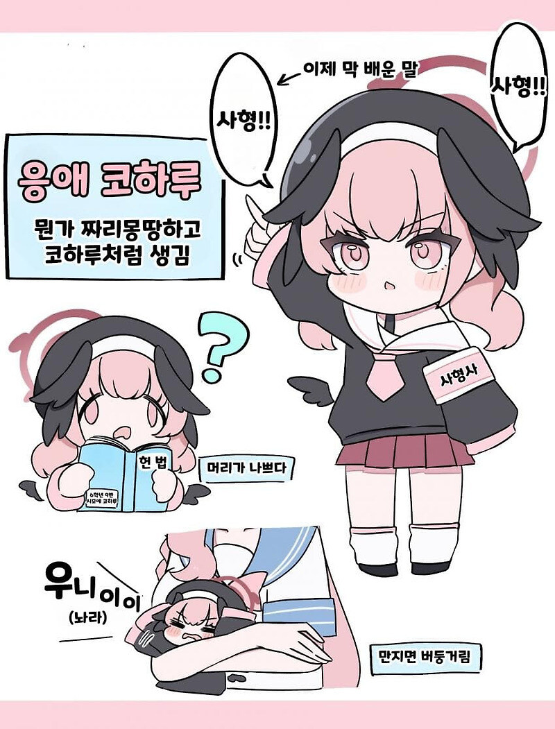 블루아카) 응애 코하루.jpg_1.jpg