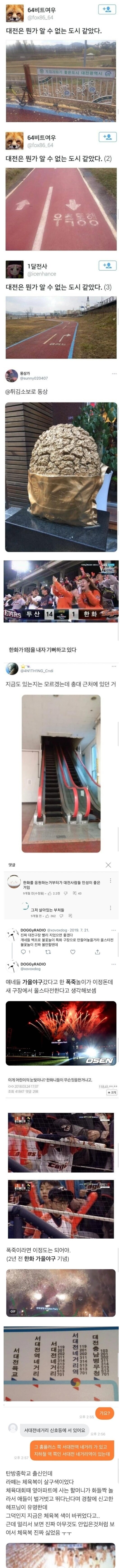 미지의 도시 '대전'_1.jpg
