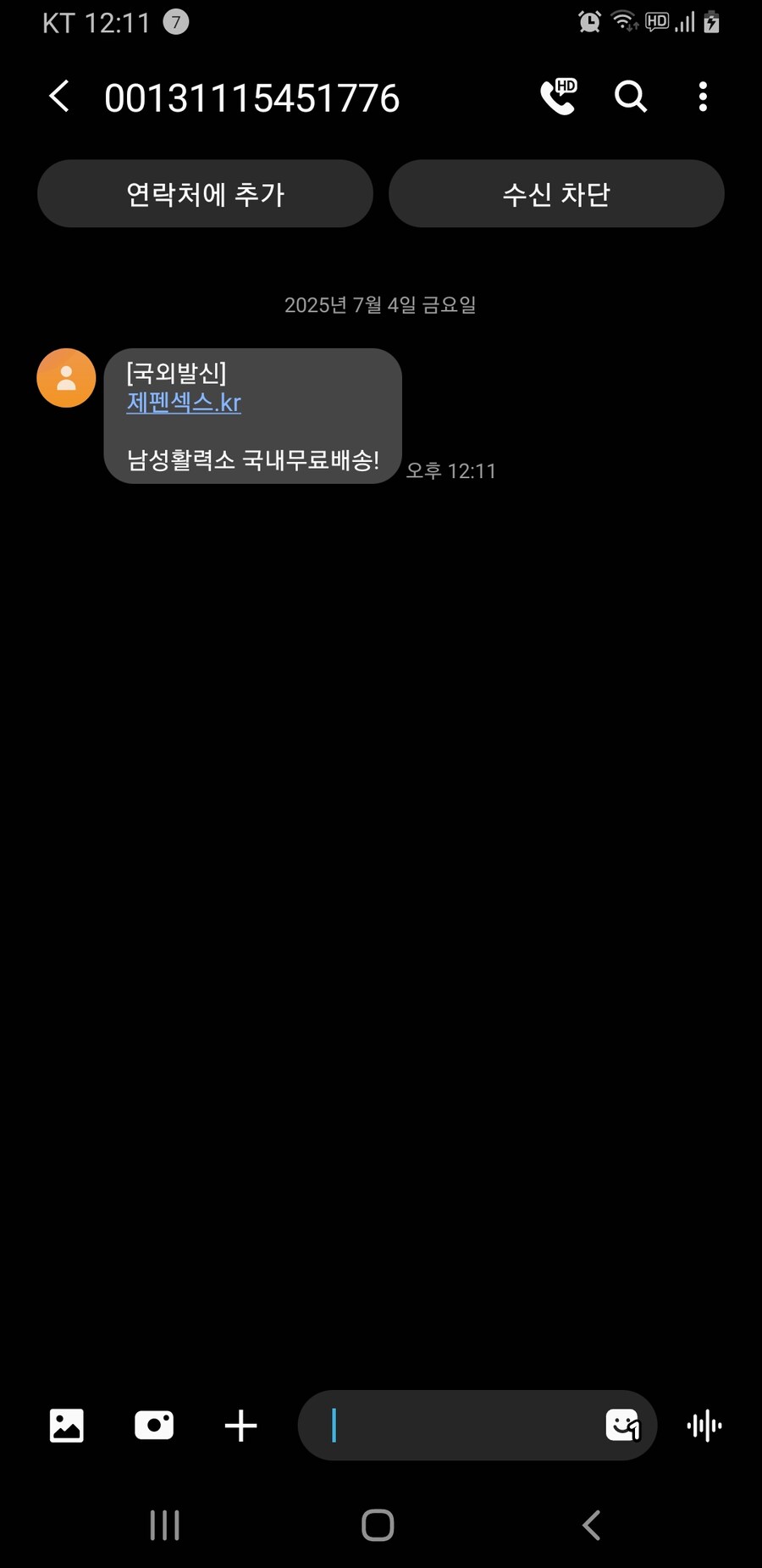 야발 요새 왜 이딴 문자가 오냐_1.jpg