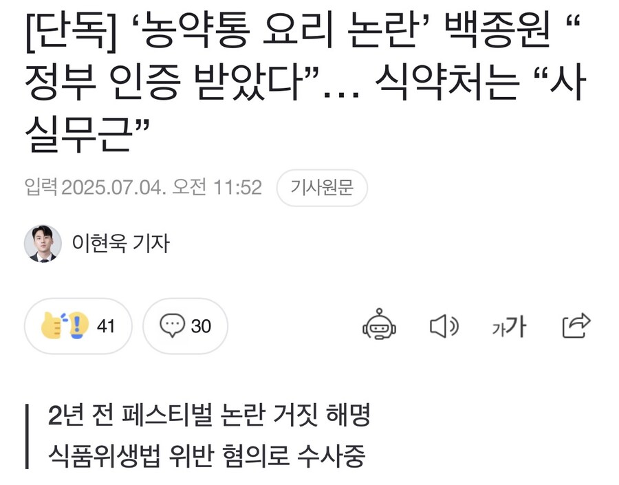 백종원 ‘ 농약통 정부 인증 받았는디!‘_1.jpg