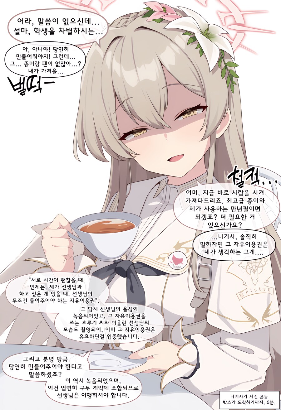 블루아카) ai) 나기사에게 생일선물 주는 Manhwa_4.png