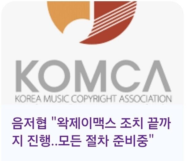 ㅇㅇㄱ) 음저협 근황_1.jpg