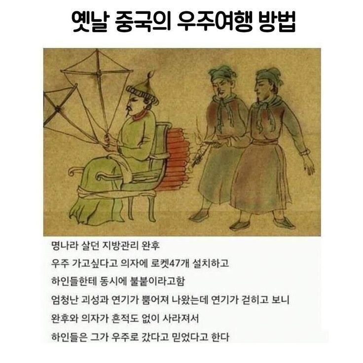 옛날 중국의 우주여행 방법_1.jpg
