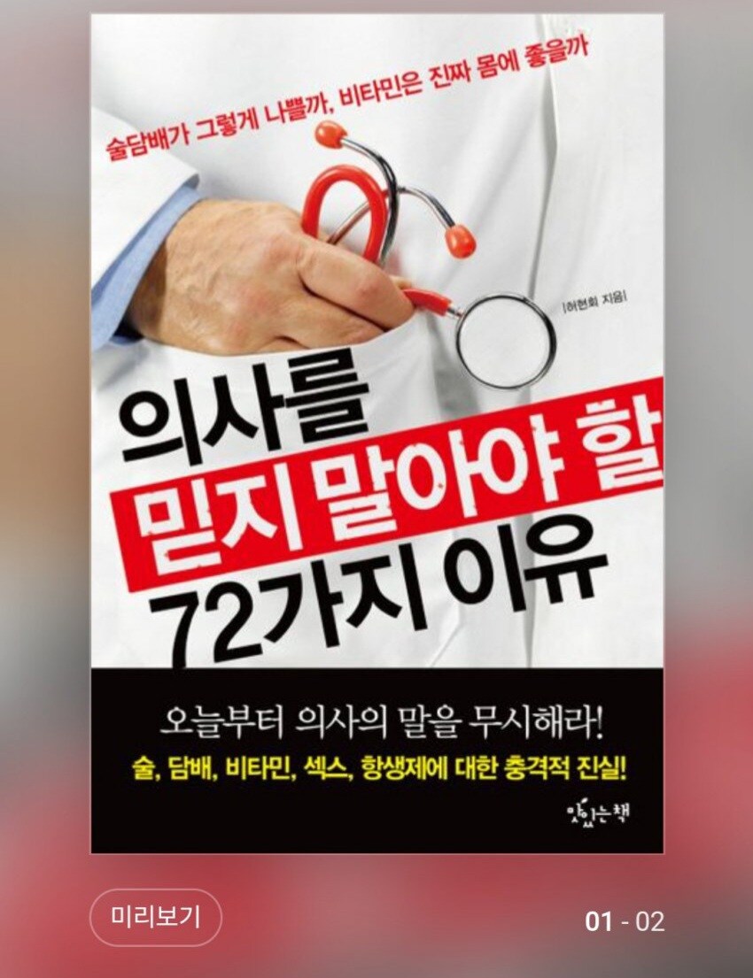 현대의학이 속이고 있는 진실_1.jpg