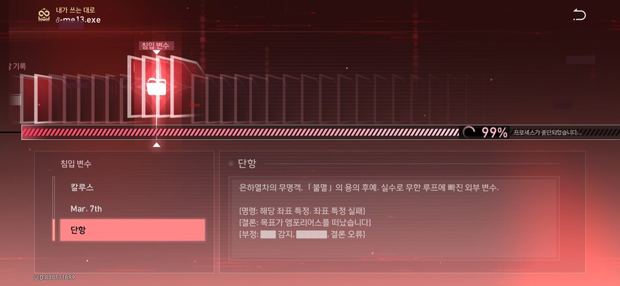 스타레일)단항은 어떻게 되었나요?_1.jpg