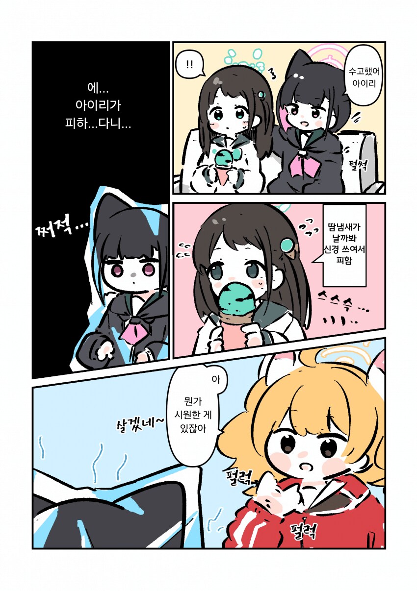 블루아카)땀냄새가 신경 쓰이는 아이리_1.png