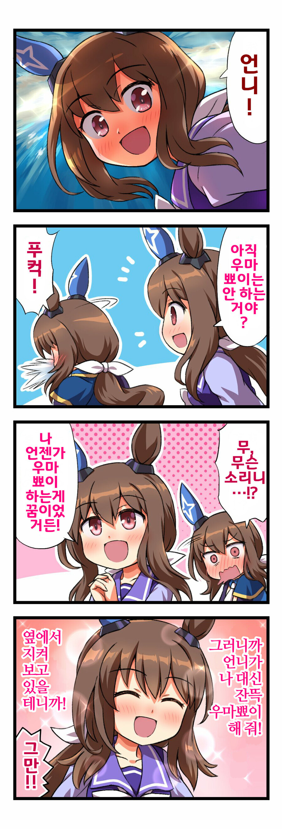 말딸)글섭 출시 후에도 아무도 모른다는 우마뾰이란?_1.jpg