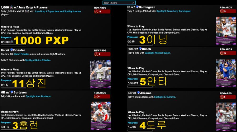 5이닝, 월간 6월, 체이스 17, 커쇼 프로그램 정리_23.jpg