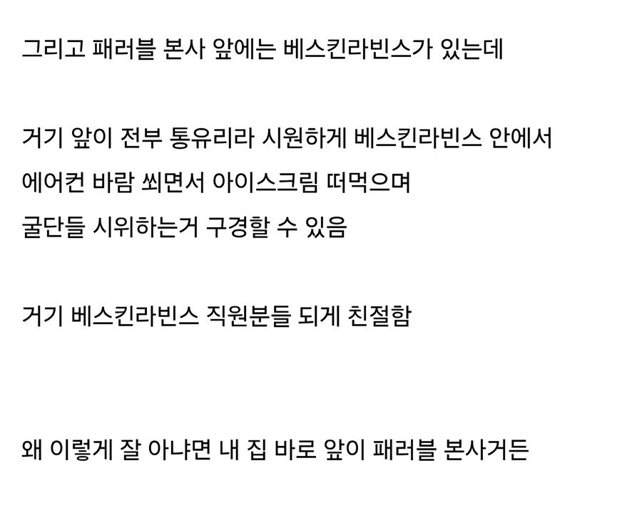 ㅇㅇㄱ)패러블 본사 앞에서 ㅇㅍㄹ들 시위 일어나면 꿀팁_2.jpg
