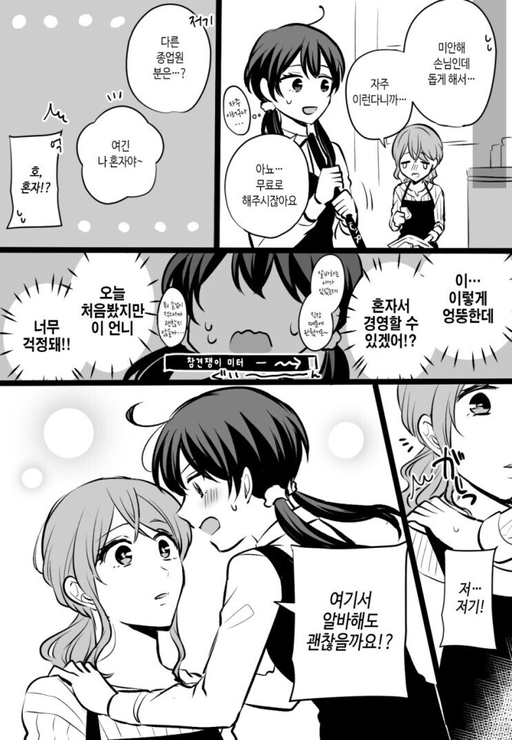 시골에서 온 순진한 소녀를 노리는.Manhwa_3.jpg