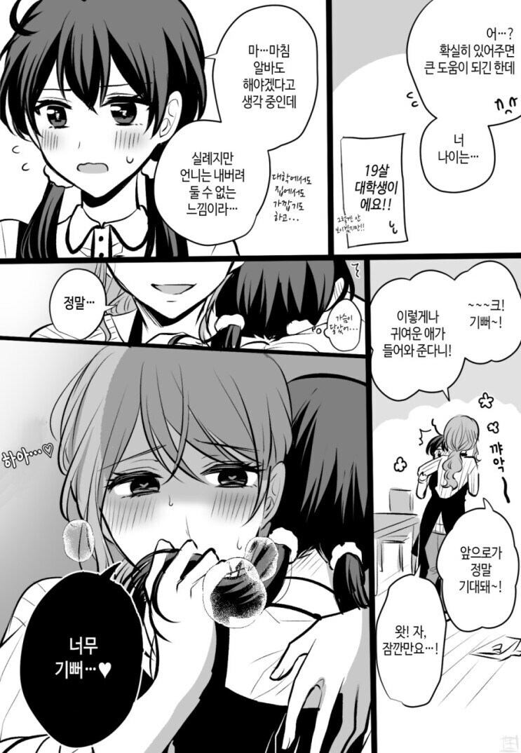 시골에서 온 순진한 소녀를 노리는.Manhwa_4.jpg