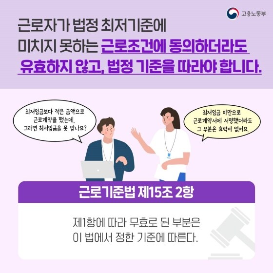 ???: ㅇㅇㄱ이 계약한 것만큼 줬는데 왜 노동법 위반이야?!_2.jpg