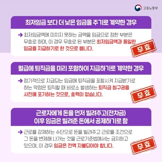 ???: ㅇㅇㄱ이 계약한 것만큼 줬는데 왜 노동법 위반이야?!_3.jpg