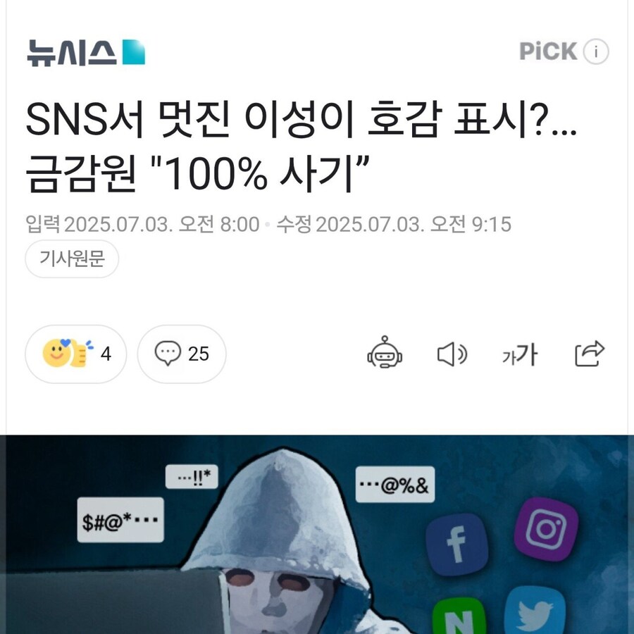 금감원 피셜 사기인것.jpg_1.jpg