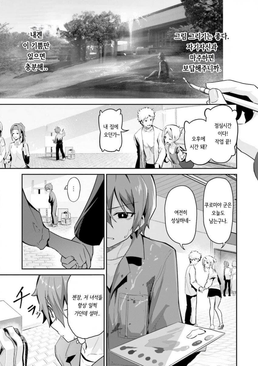 에로만화를 그리는 사람은 저질이다.manga_4.jpg