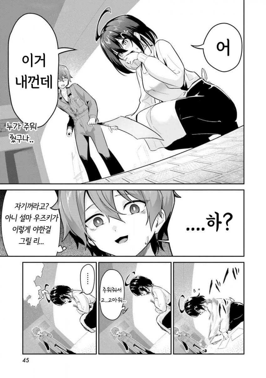 에로만화를 그리는 사람은 저질이다.manga_8.jpg