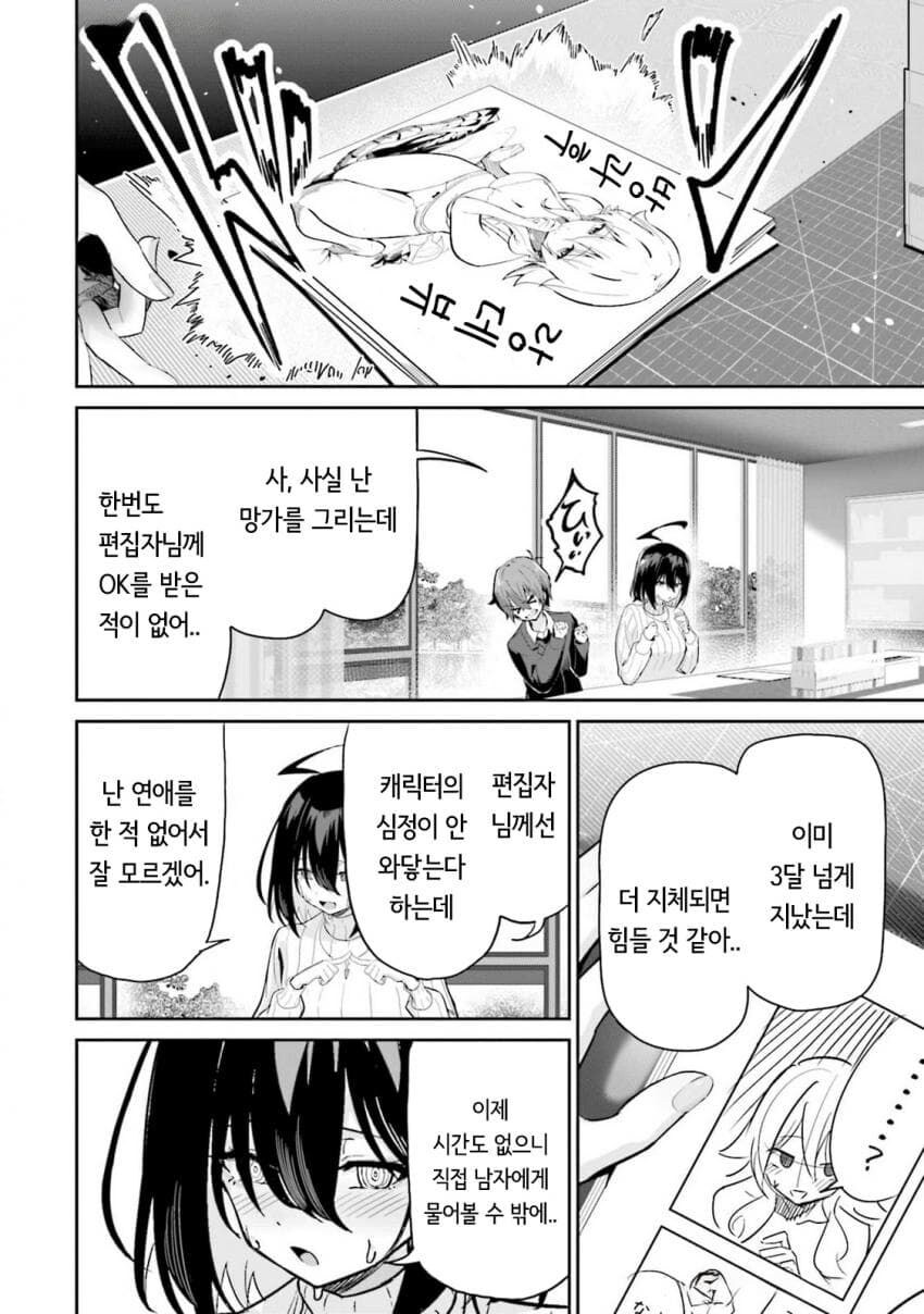 에로만화를 그리는 사람은 저질이다.manga_15.jpg
