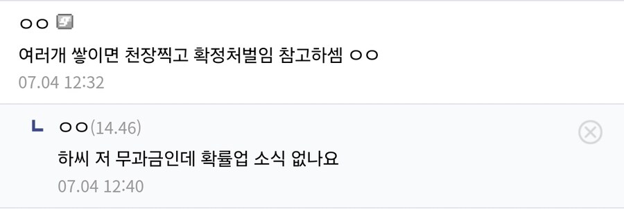 ㅇㅇㄱ)고소장 다단히트 콤보를 쓰려는 이파리를 보는 디시인_2.jpg