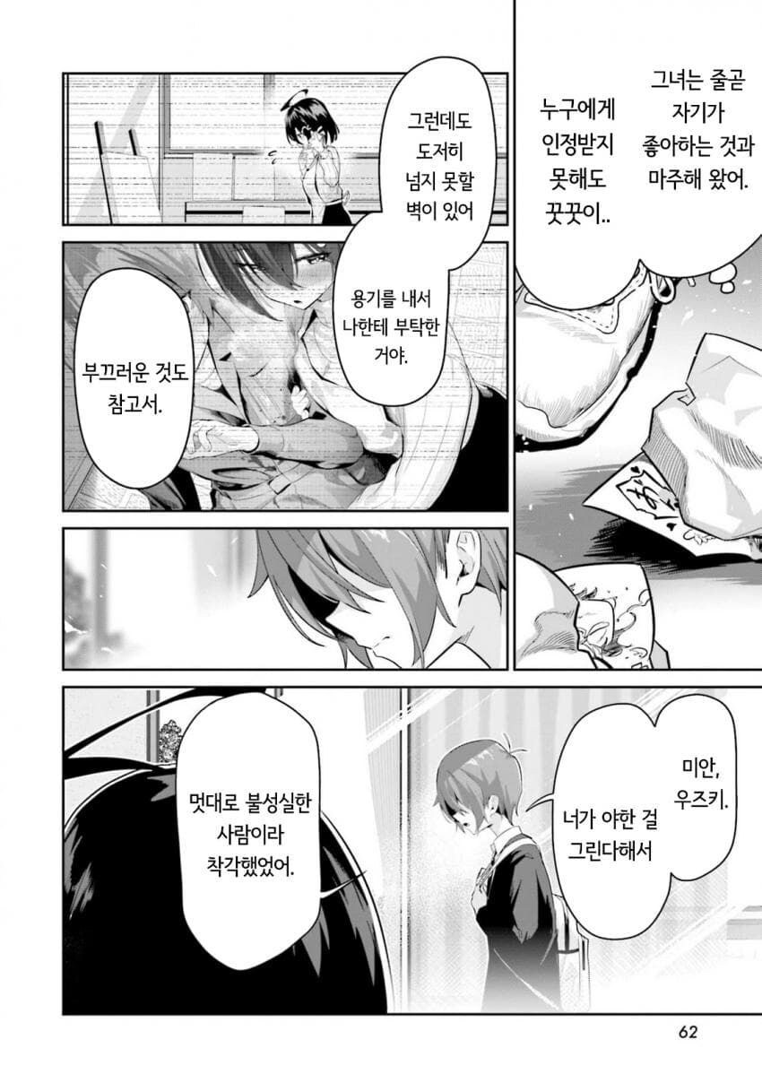 에로만화를 그리는 사람은 저질이다.manga_24.jpg