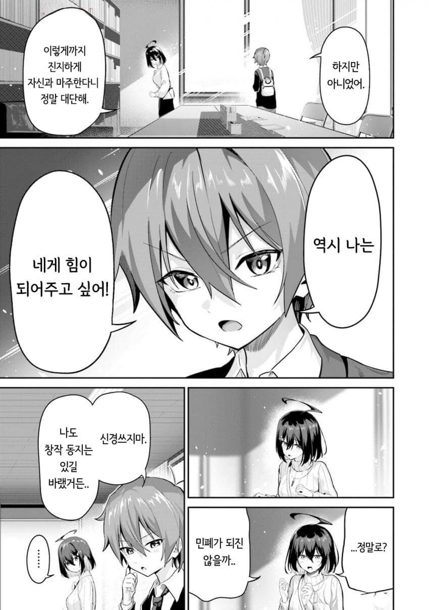 에로만화를 그리는 사람은 저질이다.manga_25.jpg