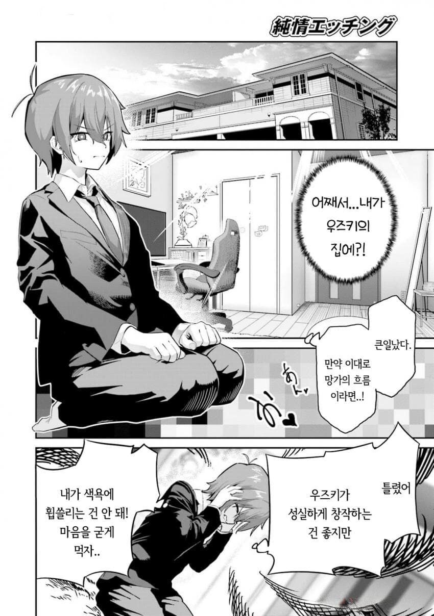 에로만화를 그리는 사람은 저질이다.manga_28.jpg