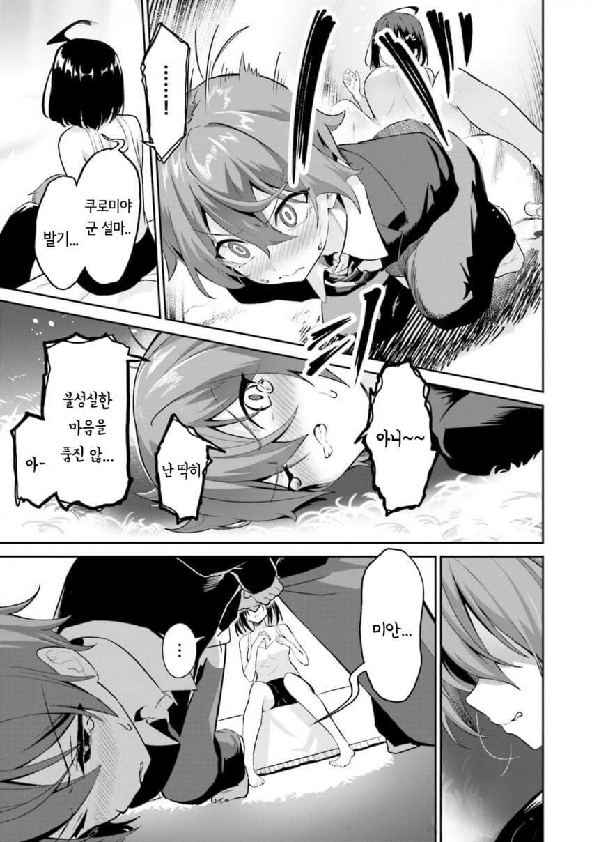 에로만화를 그리는 사람은 저질이다.manga_37.jpg
