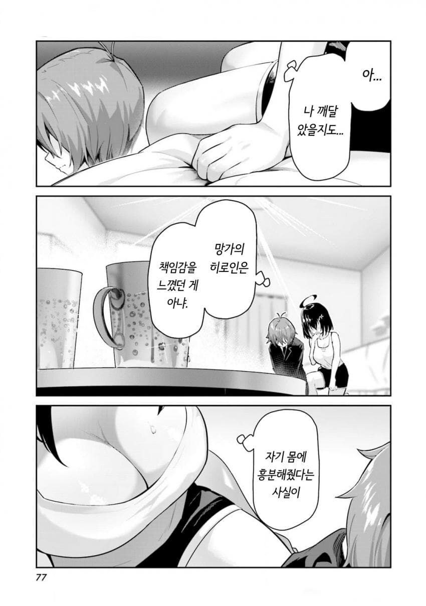 에로만화를 그리는 사람은 저질이다.manga_39.jpg