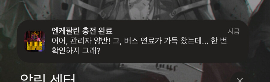 림버스) 앱 : 엔케팔린 충전 완료_1.jpg