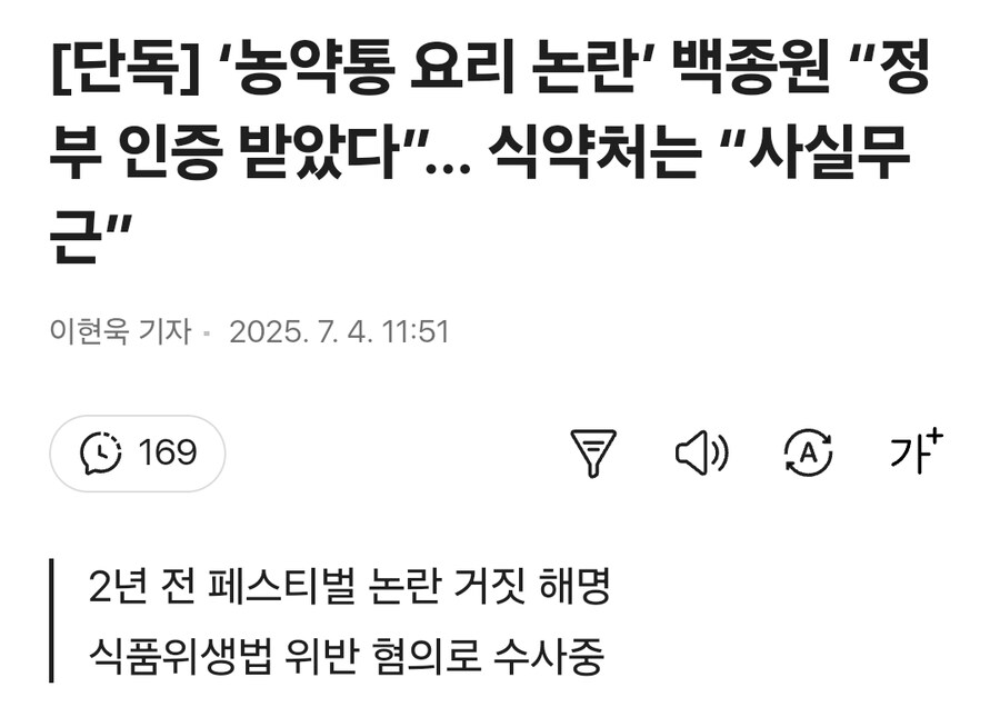 백종원) 백종원 : 농약통 분무기 식약청 인증 받았다_1.jpg