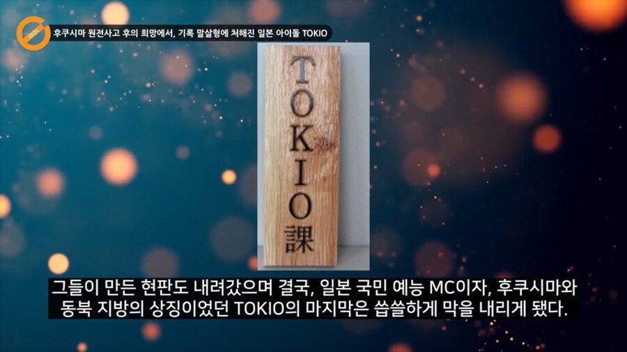 후쿠시마 먹어서 응원하자던 일본 장수 아이돌 그룹의 최후_7.jpg