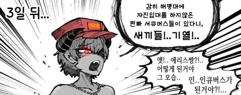 악마라도 군대 가고 세금을 자진해서 2배 내고 산다면_1.jpg