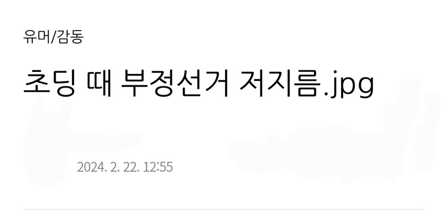 초딩 때 교실에서 도둑질 했던 썰.jpg_1.jpg