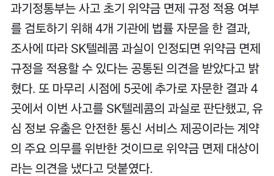 속보) 과기부 SKT 위약금 면제 가능_3.png