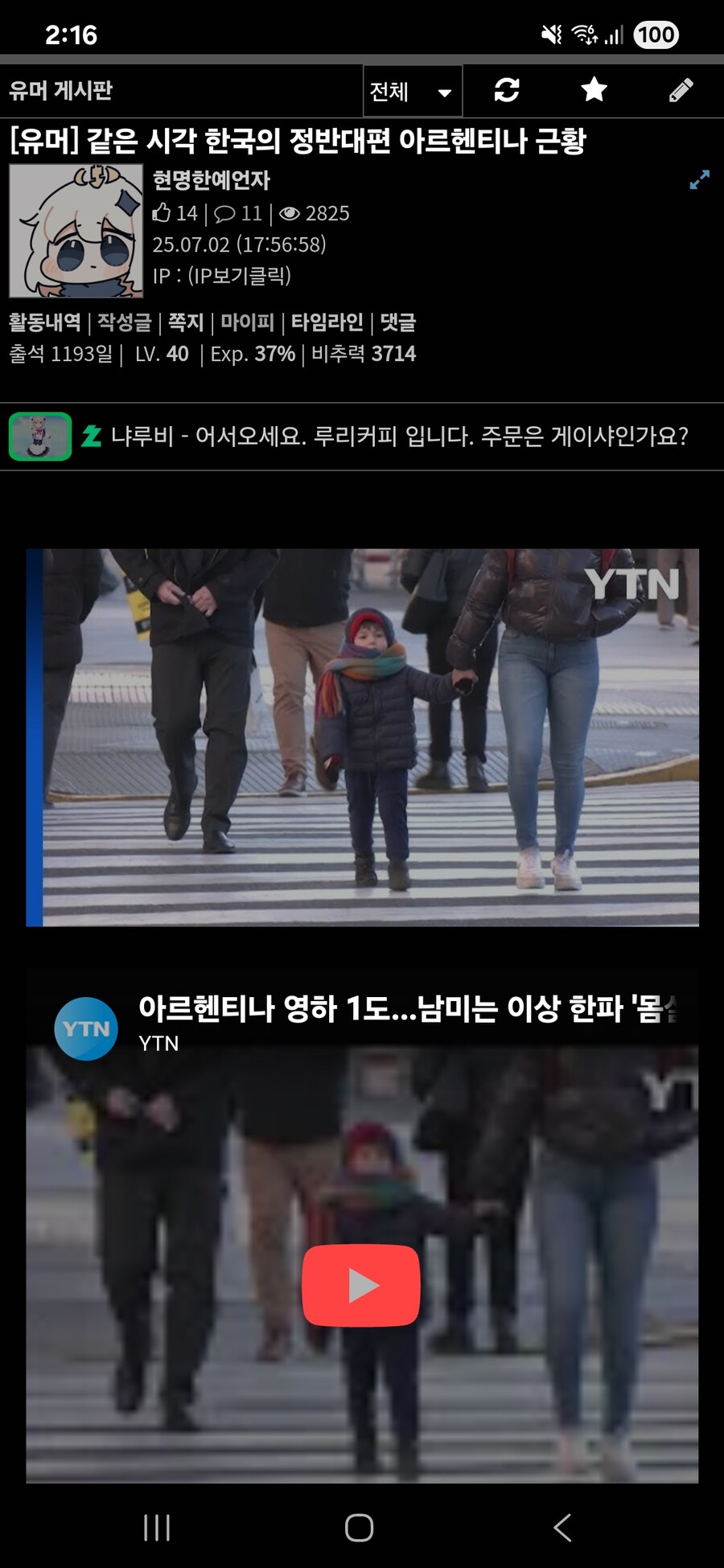 유게에서 누가 저를 스토킹 중이에요_1.jpg