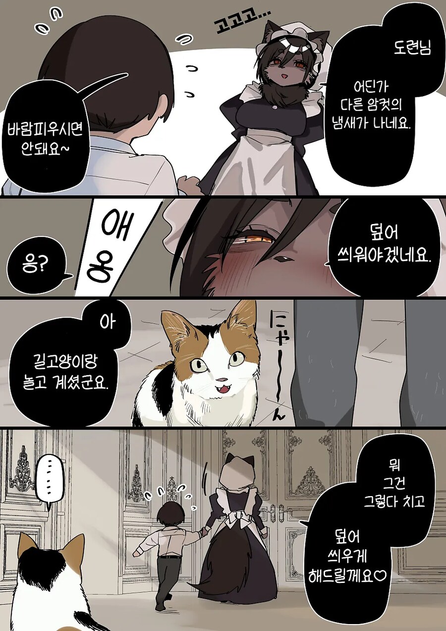 도련님에게 집착이 강한 메이드.manhwa_1.png