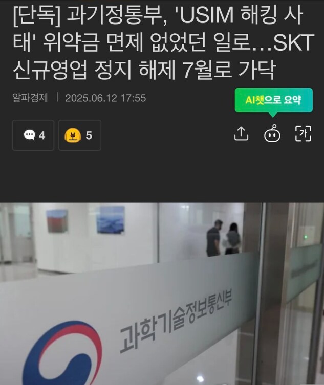 skt 위약금 삼류찌라시고 욕먹던 기사_1.png