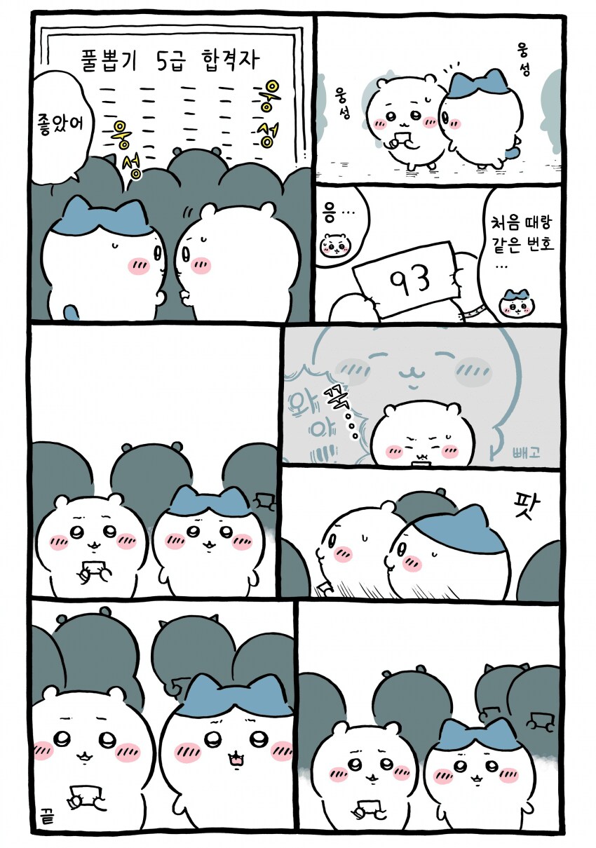 치이카와) 햄찌 특_1.png