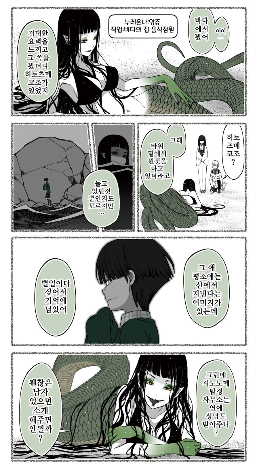 번역)여우창~느긋한 괴이~(5).manhwa_6.png