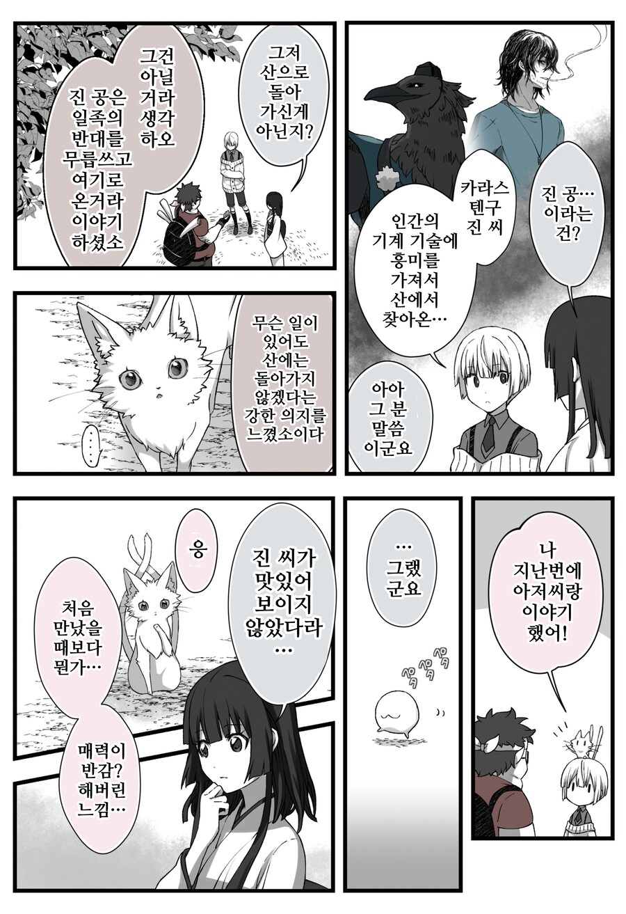 번역)여우창~느긋한 괴이~(5).manhwa_10.png