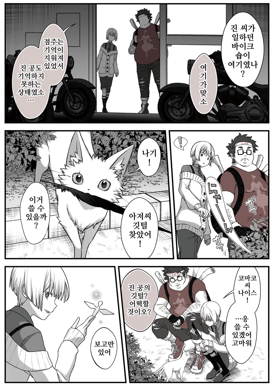 번역)여우창~느긋한 괴이~(5).manhwa_16.png