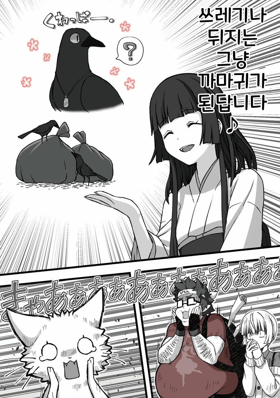 번역)여우창~느긋한 괴이~(5).manhwa_12.png