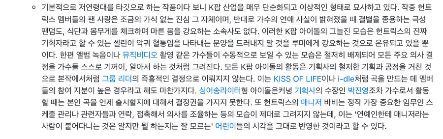 케이팝)나무위키 : 저연령층에게 이해를 돕기 위한 것_1.jpg