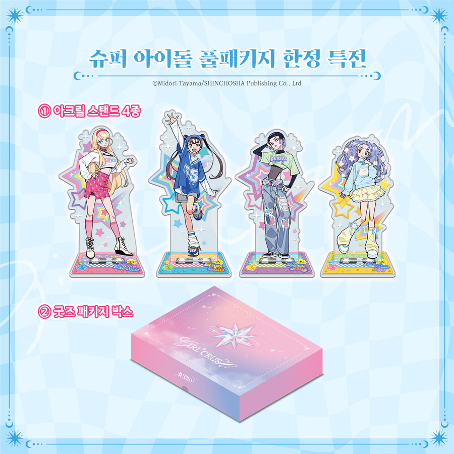 대원씨아이 걸 크러시 굿즈 펀딩 풀패키지 구성공개_2.jpg