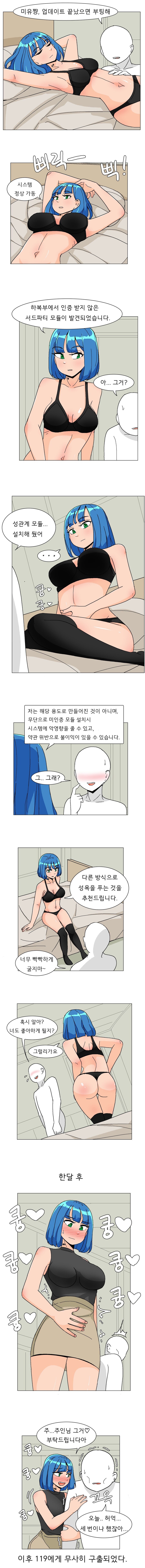 안드로이드 불법개조 만화_1.jpg