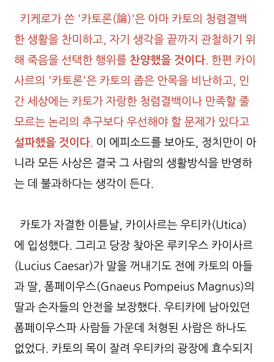 시오노 할망이 왜곡한 카이사르의 인성_2.jpg
