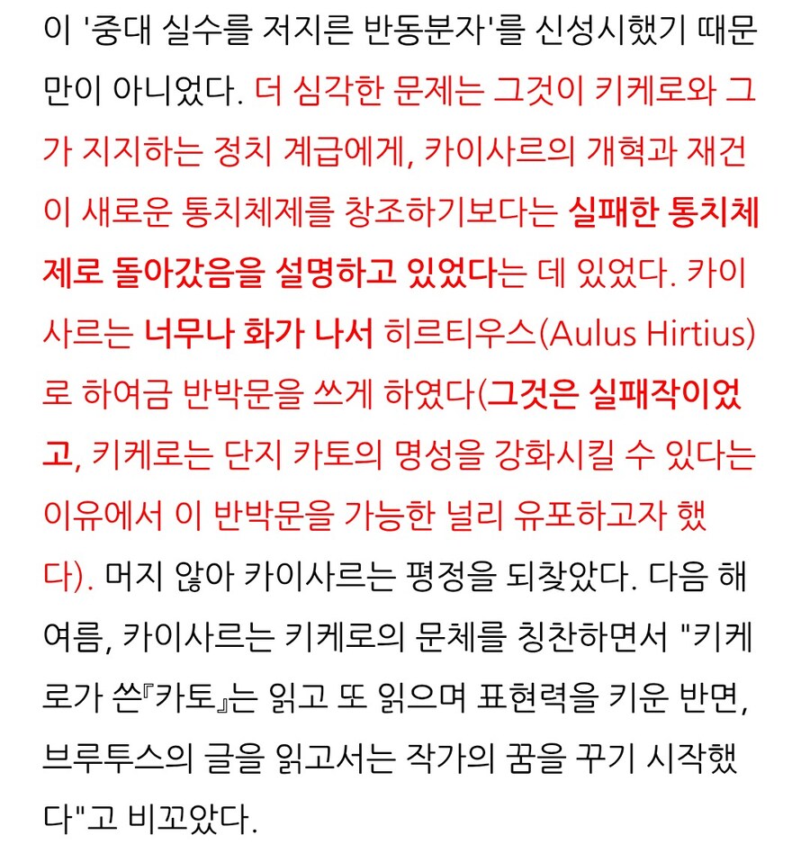 시오노 할망이 왜곡한 카이사르의 인성_4.jpg