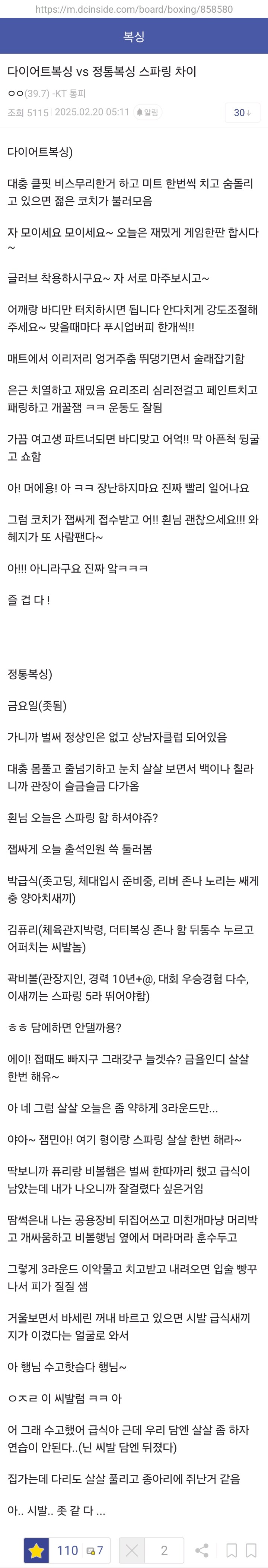 다이어트 복싱 vs 정통 복싱 스파링 차이_1.jpg