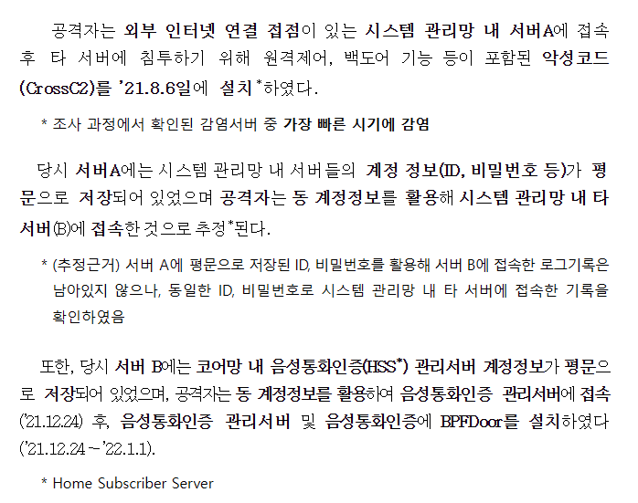 해킹) 야이 미1친놈들아 차라리 포스트잇에 붙이는게 낫겠다_1.webp